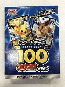 【1円～】ポケモンカードゲーム ソード＆シールド スタートデッキ100 コロコロコミックver. ポケカ