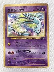 【1円～】【No.151 P】ひかるミュウ LV.24（コロコロコミックおまけ） [旧裏面] ポケモンカード ポケカ