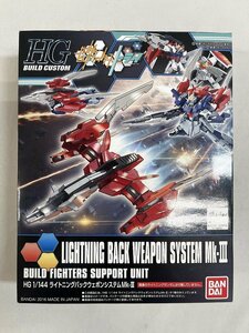 【1円～】【未開封】1/144 HGBC ライトニングバックウェポンシステム Mk-III ガンダムビルドファイターズトライ