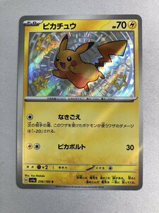 【1円～】【SV4a 236/190 S】ピカチュウ [シャイニートレジャーex] ポケモンカード ポケカ