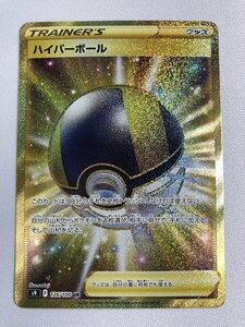 【S9 126/100 UR】ハイパーボール [スターバース] ポケモンカード ポケカ