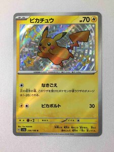 【1円～】【SV4a 236/190 S】ピカチュウ [シャイニートレジャーex] ポケモンカード ポケカ