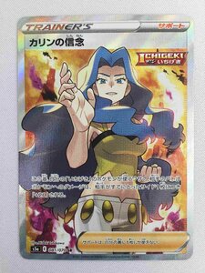 【1円～】【S5a 081/070 SR】カリンの信念 [双璧のファイター] ポケモンカード ポケカ