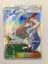 【SM7a 065/060 SR】カヒリ [迅雷スパーク] ポケモンカード ポケカ_画像1