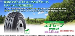 【業販-16本売！】VAN01 145/80R12 80/78N ◆ダンロップ 新品特価 VAN-01 145R12 6PR ★業販特価+業販送料で1本単価が安い！