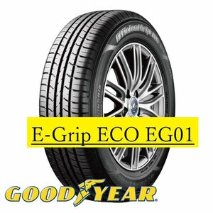 【新品特価－4本セット】155/65R14 75Q ◆新品 グッドイヤー E-Grip ECO EG01 （Efficient Grip ECO）▲ショップ直送なら送料安い！