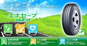 【新品特価-1本価格】◆ダンロップ　VAN01 145/80R12 80/78N（旧表記：145R12 6PR）【軽トラック・軽バン用】●ショップ直送なら送料安い！