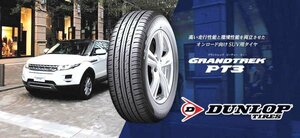 【新品特価－2本セット】175/80R15 90S ◆ダンロップ グラントレック PT3◆国産SUVタイヤ【年式落ち在庫処分】▲ショップ直送は送料安い！