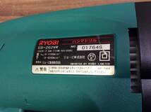 【TH-1410】中古品 RYOBI リョービ ハンマドリル ED262VR SDSプラスビットおまけ付_画像4