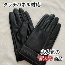 訳あり品手袋 レザー メンズ タッチパネル ベルベット アウトドア バイク 裏起毛 レザーグローブ 革手袋 ブラック 黒 _画像1