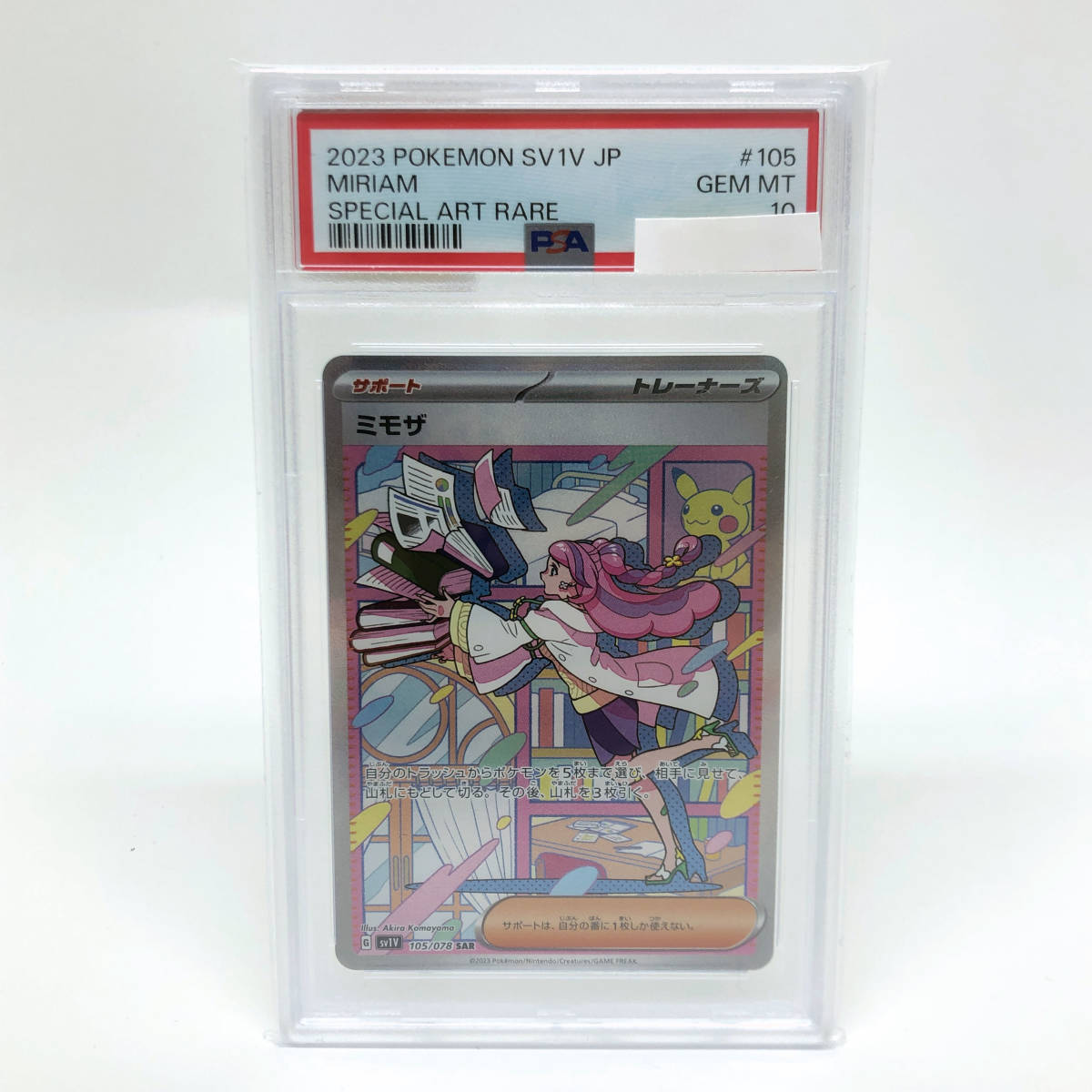 新作商品 ミモザ SAR ARS鑑定 10 PSA10相当 ポケモンカード ポケカ 美