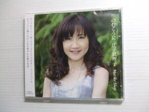 中古CD★「空のむこうに」 庄子眞理子★ヴァイオリン・二胡・アコースティックギター・ウッドベース ★8枚まで同梱送料160円