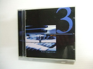 S★音質処理CD★Karaguna/3(CHRISTIAN HENZE) /輸入盤 ★アナログ的～源音回帰～聴きやすさ High Fidelity　　