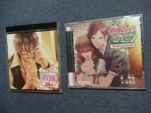 2CD★先生イケないことってなんですか？～数学教師のお仕置き授業～／魁皇楽（乾恭助）,美術千性（羽柴天祢）他★送料160円