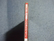 CD★美空ひばり / 特選集 川の流れのように★送料160円　演歌_画像2