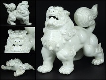 【奇】時代物 鍋島焼 白磁 獅子 置物 古陶磁製 骨董品 古美術品_画像1