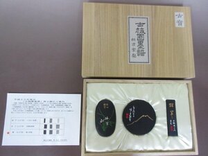 古墨「古梅園墨譜　和方家製」復元墨　平成２０年度　箱・栞付き　未使用品　和墨　書道具　送料無料！