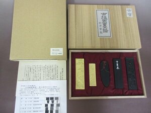 古墨「古梅園墨譜　和方家製」復元墨　平成１０年度　箱・栞付き　未使用品　和墨　書道具　送料無料！