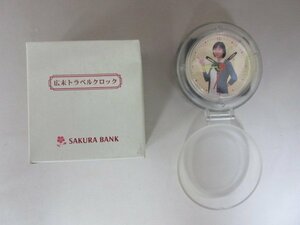 広末トラベルクロック　さくら銀行　SAKURA BANK　広末涼子　動作確認済み　美品　送料無料！