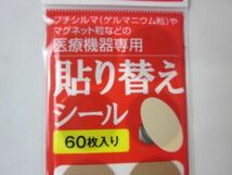 レダ プチシルマ 張り替えシール 60枚入/興和 ぴったりしっとりマスク ふつう5枚入/除菌ウェットティッシュ 等5点_画像3