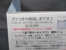 未使用 コスメ ソフティモ クリアプロ クレンジングバーム 90g ディープクリア 90g 2点_画像4