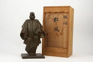 【氷】鋳物師 三浦和光 作 重厚 鋳銅 ブロンズ 能人形「松風」置物 約5532g 共箱 X844