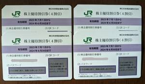 JR東日本 株主優待割引券（4割引）　4枚セット　■送料無料■ ①