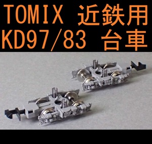 TOMIX KD97(KD83) 新集電台車 近鉄 #2610系・8000系・8600系・9000系・10100系・12200系・18400系・21000系・30000系