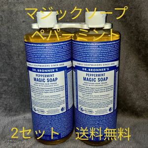 ドクターブロナー　マジックソープ　ペパーミント　739ml × 2本