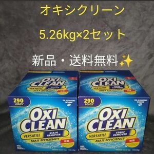 新品未開封　コストコ　オキシクリーン　OXI CLEAN 2箱