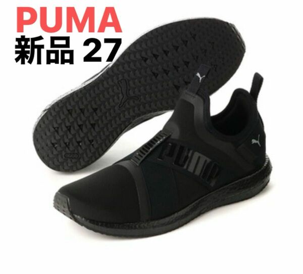 正規品PUMA プーマ スニーカー 27 ブラック×ブラック MEGA NRGY X V2 ランニングシューズ　スリッポン