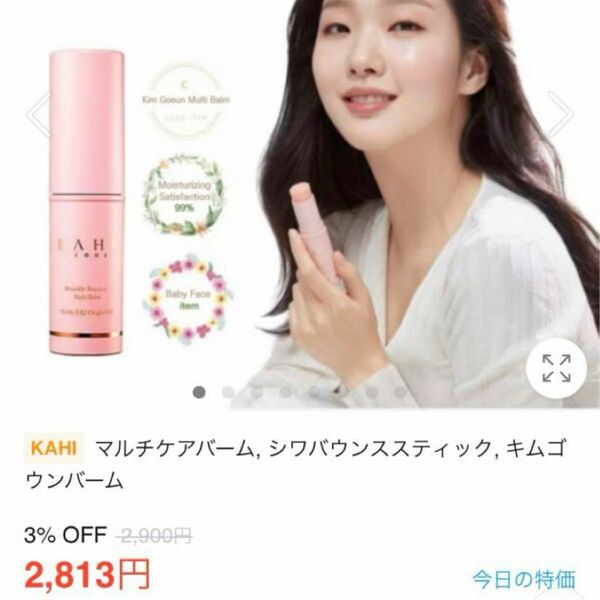 新品 未開封 KAHI カヒ　マルチバーム　9g スティック