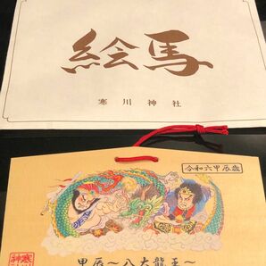 【新品】寒川神社 令和6年 ねぶた絵馬