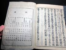 ☆3304和本明治摺り中国古典「古文真宝」乾坤2冊揃い/後集/古書古文書/木版摺り_画像7