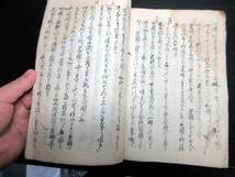 ☆3302和本江戸文久3年（1863）水戸藩関連写本「以書付奉申上候」1冊/古書古文書/手書き_画像4