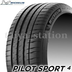 [在庫あり即納可]2本以上で送料無料◆新品 ミシュラン パイロットスポーツ4 PILOT SPORT 4 PS4 195/45R17 81W 1本価格