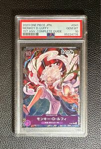 【PSA10】モンキー・D・ルフィ 1st ガイド版 ワンピースカード
