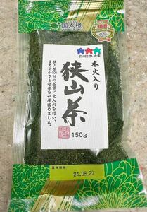 200円～「本火入り　狭山茶」彩の国さいたま＊国産(埼玉県)＊まろやかさと甘味＊1袋150g入(o^^o)お得です！