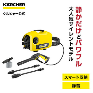 ケルヒャー 高圧洗浄機 K 2 サイレント 高圧洗浄