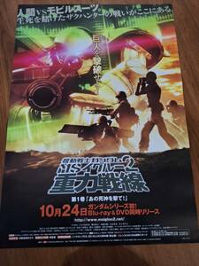 国内B2ポスター▼機動戦士ガンダム