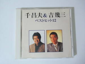 CD/千昌夫&吉幾三/ベストヒット12/徳間ジャパン/中古品/