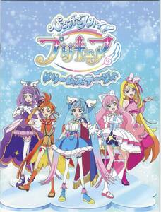 ひろがるスカイ！プリキュア ドリームステージ パンフレット