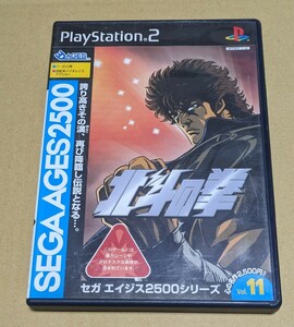 【送料無料】SEGA AGES 2500 シリーズ Vol.11 北斗の拳 PS2