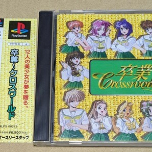 【帯付き、状態良好ディスク無傷】【送料無料】卒業クロスワールド PS1 プレイステーション