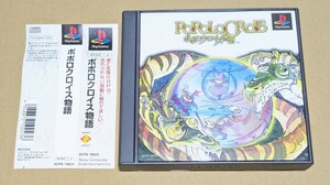 【送料無料】【帯付き、美品】ポポロクロイス物語 PS1 プレイステーション プレステ