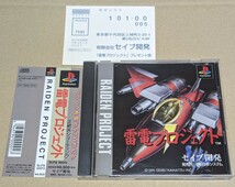 【帯&ハガキ付き、状態良好】【送料無料】雷電プロジェクト／PS1 プレイステーション_画像1