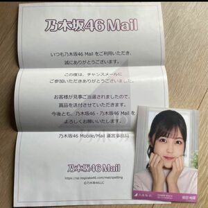 乃木坂46 柴田柚菜 モバメ Mail モバイル 当選品 生写真 チャンスメール 4期生 ぷにっと乃木坂ちゃん レア