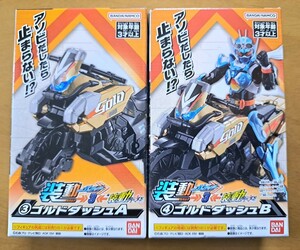 【新品未使用】装動 仮面ライダーガッチャード →3← ゴルドダッシュ A＆Bセット 装動 仮面ライダーギーツ バンダイ BANDAI