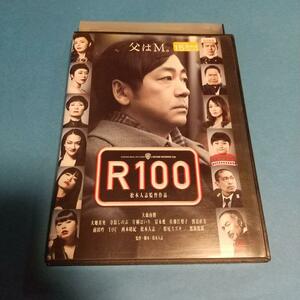 ドラマ映画「Ｒ１００／松本人志（監督、脚本、出演）」主演 :大森南朋,　大地真央「レンタル版」