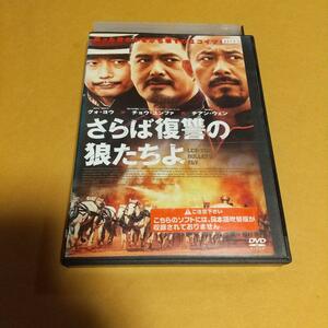 アクション映画「さらば復讐の狼たちよ」主演 : チョウ・ユンファ(日本語字幕)「レンタル版」